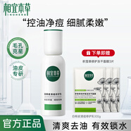 相宜本草（INOHERB）白柳皮清痘修護(hù)乳 油痘肌清痘乳液改善痘印清爽控油男女通用學(xué)生 清痘修護(hù)乳100g