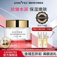 靚妃美顏平皺霜50g抗皺女面霜滋潤(rùn)肌膚面霜面霜 50g