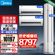 美的空調(diào)套裝三室一廳一室二室四室新一級(jí)能效智行二代自清潔空調(diào)套裝掛機(jī)柜機(jī)一套購(gòu)柜機(jī)酷省電變頻 大2匹智行*1+1.5匹酷省電*1+1匹酷省電*1
