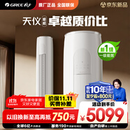 格力（GREE）2匹 天儀新1級能效變頻 客廳空調(diào)立式柜機 格力省電空調(diào)KFR-50LW/(50504)FNhAa-B1 家電國家補貼