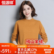 恒源祥羊絨衫女士多領型秋冬款純色純山羊絨套頭衫保暖毛衣修身打底衫 016002金衫檀褐 L 165/88A