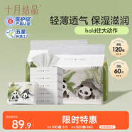 十月結(jié)晶 國寶熊貓系列 一次性隔尿墊60片45*60+柔潤紙120抽*6包