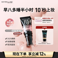 美寶蓮巨遮瑕BB霜遮瑕提亮膚色裸妝素顏霜 30ml 自然色 七夕禮物女