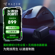 雷蛇（Razer） 煉獄蝰蛇v3pro專業(yè)版無(wú)線2.4G電競(jìng)游戲輕量化鼠標(biāo)人體工程學(xué)背部增高吃雞鼠標(biāo) 蝰蛇V3Pro+無(wú)線接收器【類膚鼠標(biāo) 8k接收器】