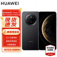華為 Mate 70 12GB+1TB 曜石黑 # 紅楓原色影像 超可靠玄武架構華為鴻蒙智能手機WY 【贈流量卡】