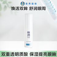 曼秀雷敦（Mentholatum）肌研極潤(rùn)保濕眼霜緊致眼肌保濕舒潤(rùn)提亮膚色淡化黑眼圈 15g