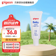 貝親（Pigeon）嬰兒護臀膏 新生兒護臀膏 屁屁霜屁屁樂(lè ) 35g IA149-
