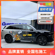 VP【熱銷1萬+】專車定制汽車彩繪車膜PET改色膜全車身貼膜特斯拉modely3極氪小鵬理想L6789問界M5789 貓和老鼠系列【多款可選+專車專用+全國包施工】 汽車彩繪膜改色膜