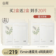 谷雨奶皮面膜美白淡斑改善暗沉補(bǔ)水保濕生熬夜日禮物 【買2贈(zèng)2】奶皮面膜2盒