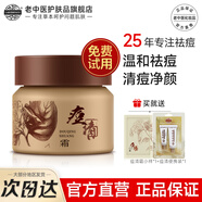 老中醫(yī)痘清祛痘霜青少年淡化青春痘黑頭粉刺閉口草本祛痘軟膏抗痘無激素 痘清霜20g