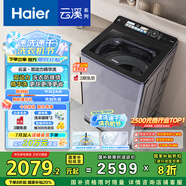 海爾（Haier）云溪波輪洗衣機(jī)全自動(dòng)懶人家用 10公斤 家電國(guó)家補(bǔ)貼20% 以舊換新 直驅(qū)變頻 一級(jí)能效 雙動(dòng)力Plus6