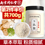 西知堂玉肌散350g 倪海廈玉肌散粉面膜粉洗臉搭白僵蠶滑石粉綠豆原料