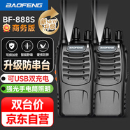 寶鋒（BAOFENG）【雙臺價(jià)】BF-888S 對講機 商務(wù)版升級雙充版plus大功率遠距離 TYPE-C USB直充商用辦公戶(hù)外手臺