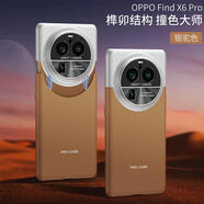 GKK適用oppofindx6pro手機(jī)殼findx6新款fandx7ultra防摔的保護(hù)套超薄oppofandx全包男鏡頭全包por高端 【銀駝色】撞色大師超薄防摔榫卯設(shè)計(jì) OPPOFindX6