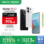 小米 Redmi Note13Pro 國家補貼 驍龍7S 新2億像素 第二代1.5K高光屏 12GB+256GB 星沙白 5G手機