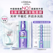 歐萊雅安瓶面膜 玻尿酸補(bǔ)水保濕護(hù)膚品 七夕情人節(jié)禮物送老婆送女友 【全新升級】4.0安瓶面膜20片