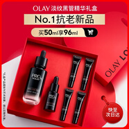 玉蘭油（OLAY）淡紋黑管精華液50ml補水抗皺抗衰老面部精華七夕情人節禮物送女友