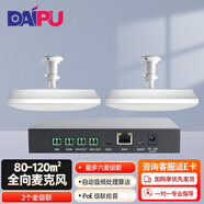 戴浦（DAIPU）數字墻壁吊頂全向麥克風(fēng)教育錄播視頻會(huì )議桌面拾音麥16米串聯(lián)級聯(lián)麥可接調音臺功放DP-M8900-2