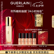嬌蘭（Guerlain）宋威龍同款金鉆修顏粉底液0W光澤透亮35ml防曬遮瑕生日七夕禮物