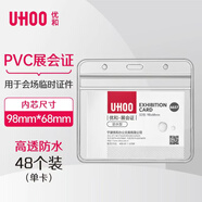 優(yōu)和（UHOO）PVC展會證橫式透明證件套工作牌卡套工牌吊牌掛牌胸牌卡套胸卡出入證學(xué)員證飯卡工卡6657