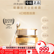 肌膚之鑰（Cle de Peau）cpb4D精雕緊致眼霜15ml抗衰老護膚化妝品七夕情人節生日禮物 4D精雕眼霜15ml