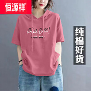 恒源祥棉連帽t恤女短袖2025夏季新款寬松洋氣半袖薄款衛(wèi)衣女小眾 胭脂粉-OWA2022 L 建議100-115斤