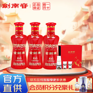 劍南春【官方正品】 52度 100mL 3瓶 金劍南k6+江山酒器 濃香型白酒