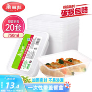 美麗雅 一次性飯盒方形750ml*20套 食品用快餐打包野餐盒帶蓋碗可微波