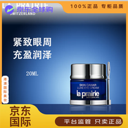 萊珀妮（La Prairie）官方旗艦正品LP蓓麗臻愛鉑金尊寵乳霜 保濕緊致提升撫紋修護面霜 萊珀妮[滋養(yǎng)抗皺]魚子精華眼霜20ml