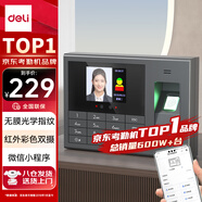 得力智能考勤機(jī) 打卡機(jī)人臉+指紋 打卡考勤機(jī) 藍(lán)牙連接 小程序管理 無需網(wǎng)絡(luò) 小程序升級版 33868W