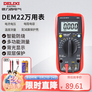 德力西電氣數(shù)字萬用表防燒式高精度測溫儀多用表電流表家用 DEM22