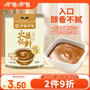 呷哺呷哺 孜然味火鍋蘸料 花生醬 不辣麻醬 拌面拌飯醬調料 火鍋食材120g