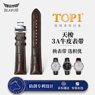 積優(yōu)（JEAYOU）適用天梭力洛克1853表帶真皮男杜魯爾俊雅海星卡森寶環(huán)手表皮帶鏈