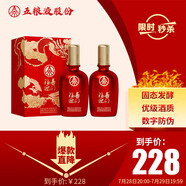 五糧液股份 福喜迎門 濃香型白酒 52度 500mL*2瓶 送禮宴飲