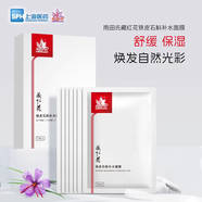 雨田氏上海醫(yī)藥雨田氏藏紅花鐵皮石斛蠶絲面膜補(bǔ)水保濕潤正品保證新包裝 白色新包裝7片