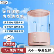 LOYK德國洗衣杯內(nèi)衣洗襪子神器內(nèi)衣內(nèi)褲洗衣機(jī)內(nèi)褲襪子充電免安裝小型迷你宿舍便攜式半自動(dòng)懶人清洗機(jī) 薔薇粉【免安裝+6維波輪洗+2大清洗模式】