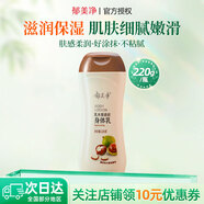郁美凈身體乳女士潤(rùn)膚露保濕補(bǔ)水滋潤(rùn)肌膚清爽滋潤(rùn)不油膩男士 【滋潤(rùn)保濕】乳木果身體乳220g*1