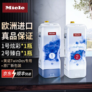 美諾洗衣液組合miele洗衣機TwinDos系統通用1號炫彩2號臻白洗滌劑 Ultra Phase1號炫彩+2號臻白