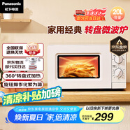 松下（Panasonic）360°轉(zhuǎn)盤式加熱五檔火力精準(zhǔn)控溫旋鈕操作化繁為簡20升家用微波爐NN-SM30NW