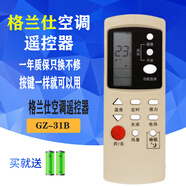 格蘭仕（Galanz）空調(diào)遙控器通用GZ-50GB 31B 03B 39GB 1002BH 1002A-E1 01B 03GB GZ-31B