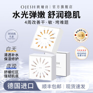 歐婭詩（OJESH）時光機禮盒德國滋潤保濕修護舒緩玻尿酸精華液0.6+0.9護膚品套裝 28ml