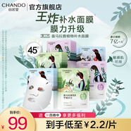自然堂面膜 喜馬拉雅植物補(bǔ)水保濕面膜 舒緩修護(hù)提亮收斂毛孔護(hù)膚品男女 植物面膜 45片