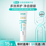 好易康溶菌酶牙膏 清新口氣抑制牙菌斑潔白護齒多效養(yǎng)護 1號25g試用裝