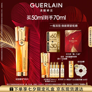 嬌蘭（Guerlain）帝皇蜂姿雙效精華50ml保濕修護緊致抗皺護膚品禮盒七夕情人節禮物