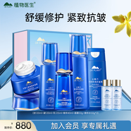 植物醫(yī)生石斛蘭緊致淡紋護膚品套裝水乳補水保濕抗皺套裝（潔水乳精華霜）