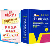 英漢雙解大詞典 多功能英語(yǔ)字典詞典詞匯短語(yǔ)語(yǔ)法工具書(shū)小學(xué)初中高中學(xué)生實(shí)用牛津詞典高考大學(xué)四六級