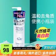 cure去角質(zhì)凝膠250g 面部深層清潔全身收縮毛孔去死皮黑頭磨砂洗面奶 100g美白款