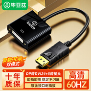畢亞茲 DP轉(zhuǎn)DVI轉(zhuǎn)接頭 DisplayPort轉(zhuǎn)DVI轉(zhuǎn)換器 公對母24+5 DP接口電腦接顯示器電視投影儀高清視頻