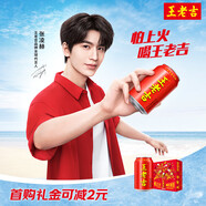 王老吉涼茶310ml*16罐整箱裝天然植物飲料清爽解膩新老款【張凌赫同款】