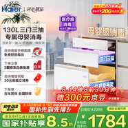 海爾（Haier）130L【小紅花廚電-綻放版】嵌入式消毒柜 滅菌艙系列大容量三門三抽 白色家用消毒碗柜 EB130B